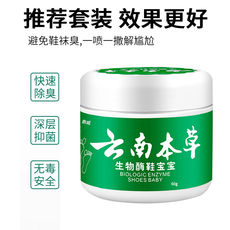 云南本草除臭脚去异味神器脚脚臭粉 鼎威皮肤消毒护理（消）