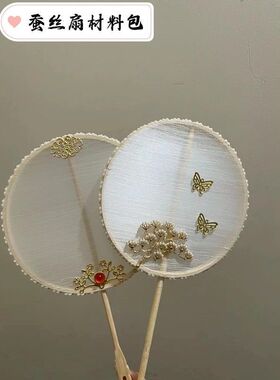 蚕丝扇学生DIY材料包全套