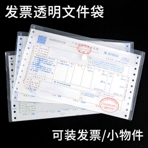 发专用票袋加厚增值税发票袋透明按扣文件袋专用票据袋通用正规收 - 图2