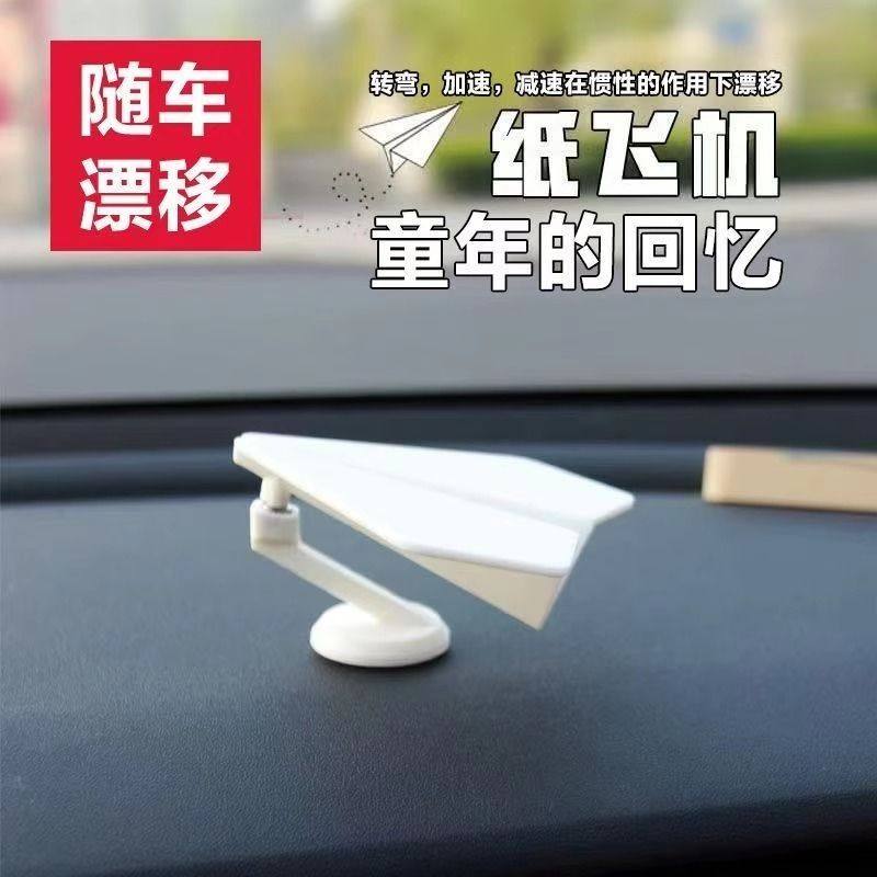 车载纸飞机汽车摆件童年的纸飞机惯性车载中控台摆件随车漂移汽车,淘宝优惠券,粉丝福利购,淘宝优惠卷