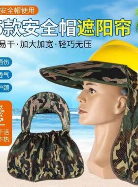 安全帽防晒遮阳罩加大加