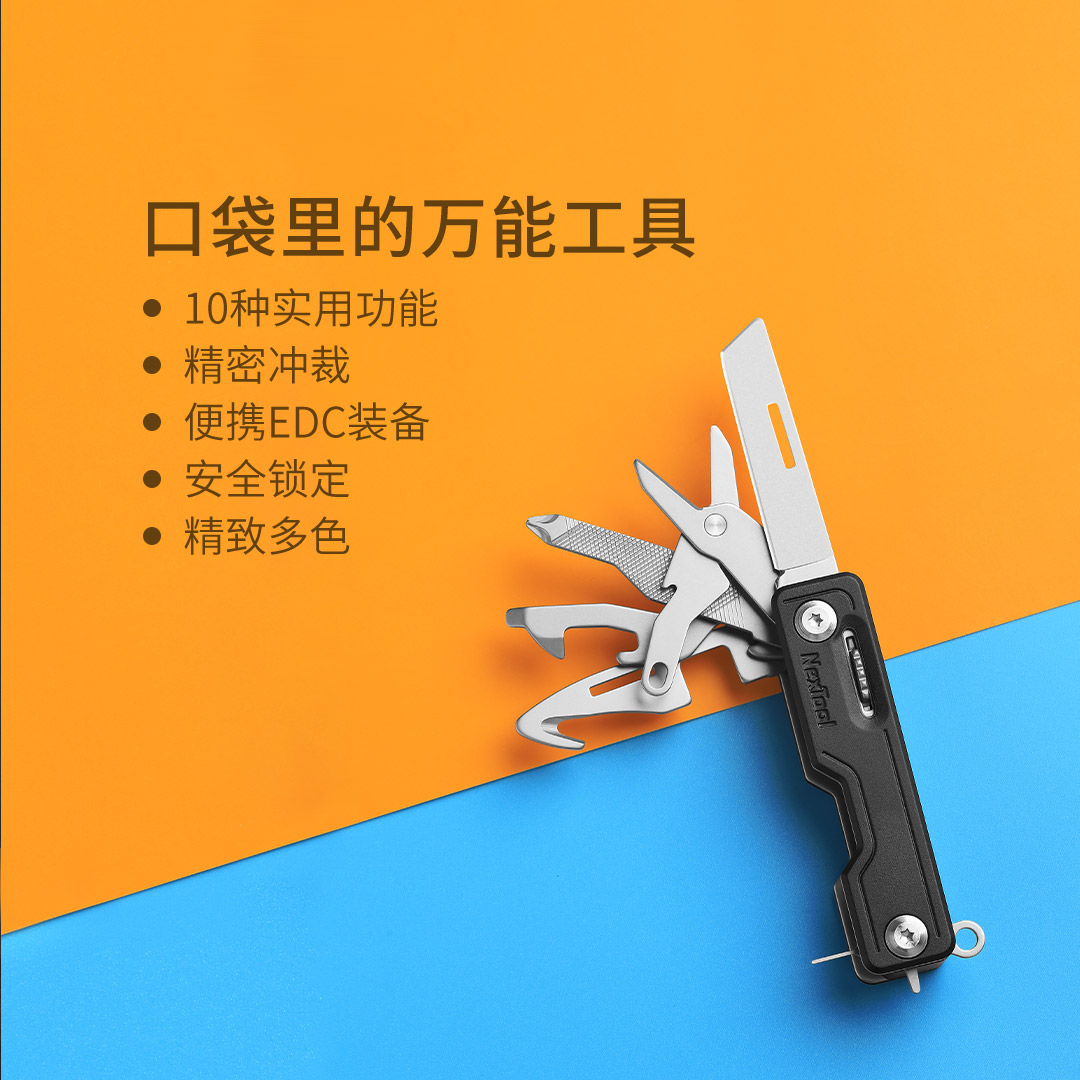 Nextool纳拓户外多功能随身小刀锋利高硬度折叠组合工具钥匙刀 - 图0