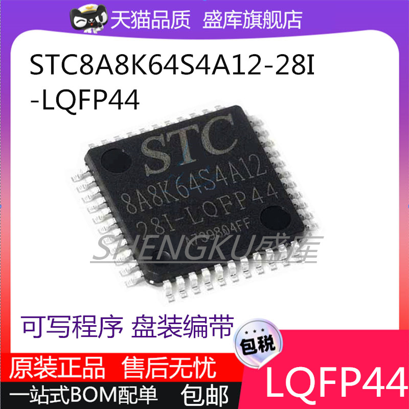 原装STC8A8K64D4-45I- STC8A8K64S4A12-28I-LQFP48 LQFP44 LQFP64-图0