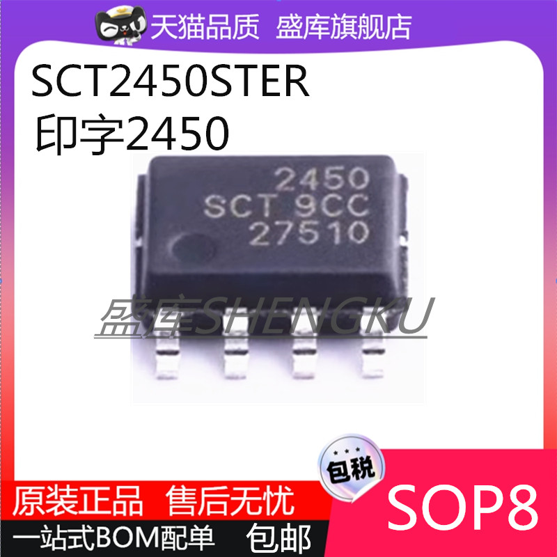 原装全新SCT2450 9320 2430 2432 2433 STER大电流电源管理芯片 - 图2