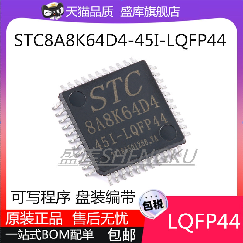 原装STC8A8K64D4-45I- STC8A8K64S4A12-28I-LQFP48 LQFP44 LQFP64-图2