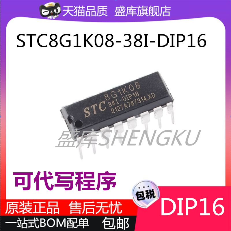 全新原装STC8G1K08-38I-SOP16 DIP16 TSSOP20 QFN20单片机芯片 - 图1