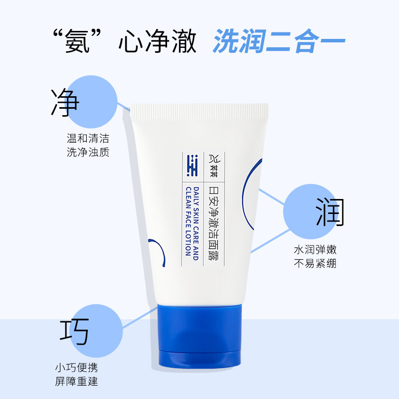 芙芙apg氨基酸温和清洁净澈洗面奶 芙芙洁面