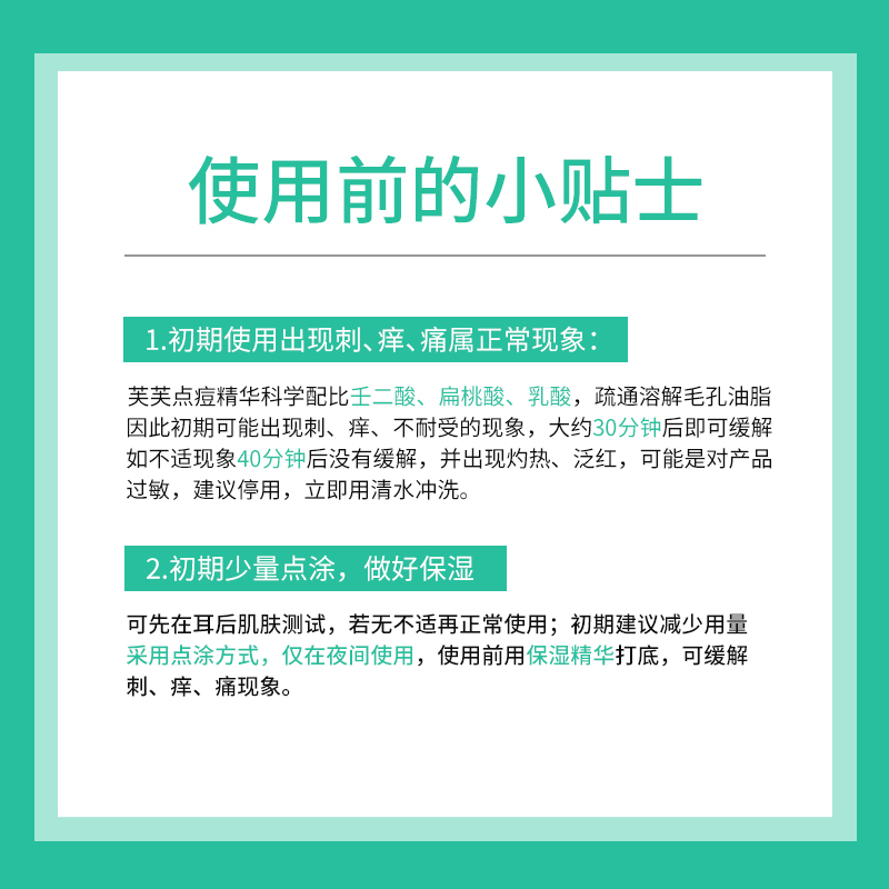 【有效期至24年10月】芙芙酵母点痘精华凝胶控油舒缓祛痘淡印修护 - 图2