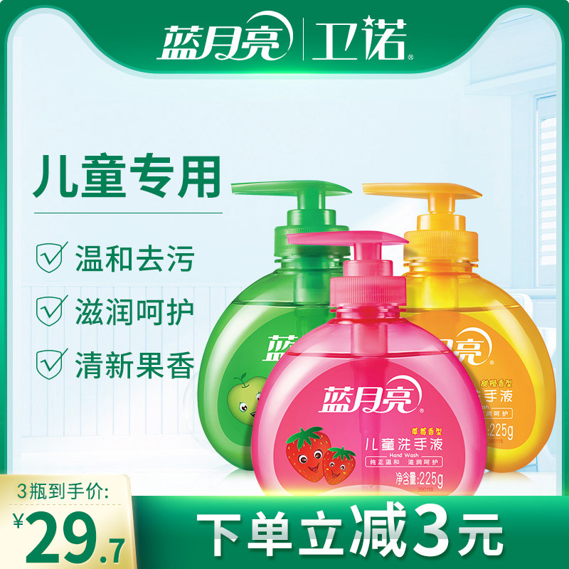 蓝月亮小瓶便携滋润护手宝宝洗手液 卫诺月亮小屋洗手液