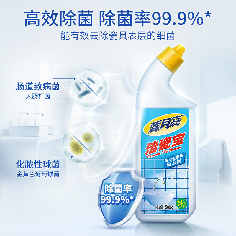 蓝月亮地板强力去污厕所去污清洁剂 卫诺月亮小屋洁瓷剂