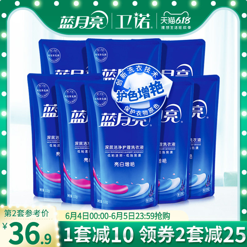 蓝月亮袋装500g*8袋亮白增艳洗衣液 卫诺月亮小屋常规洗衣液