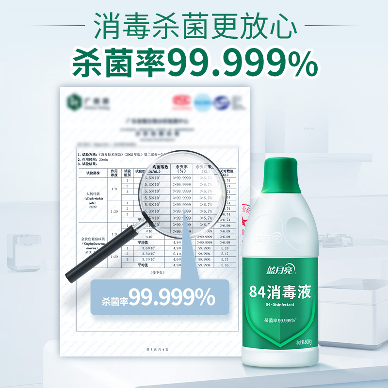 蓝月亮84消毒液600g单瓶家用室内消毒水含氯成分除菌杀菌官方正品 - 图1