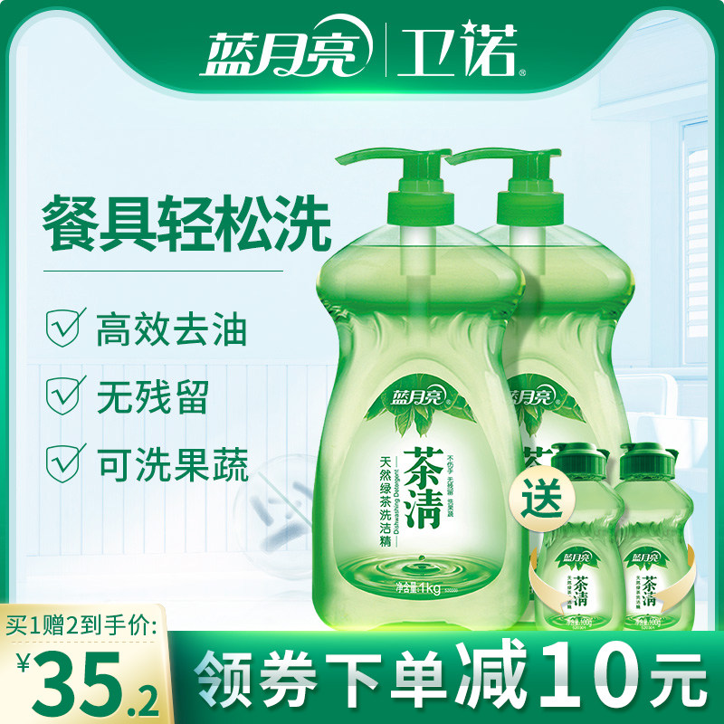 蓝月亮绿茶洗洁精 卫诺月亮小屋洗洁精