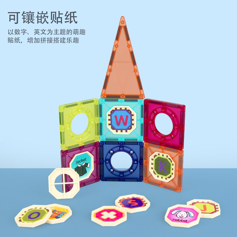 彩窗磁力片纽奇拼装宝宝百变积木 费乐建构/拼插积木