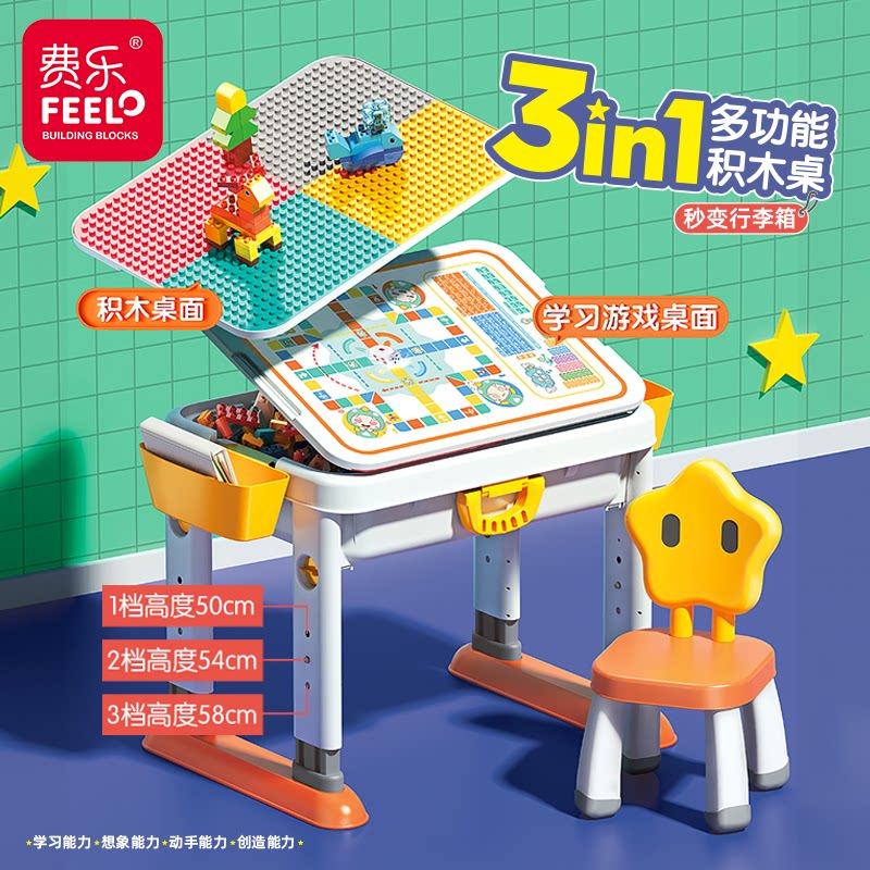 费乐大颗粒多功能升降积木桌玩具桌 费乐建构/拼插积木