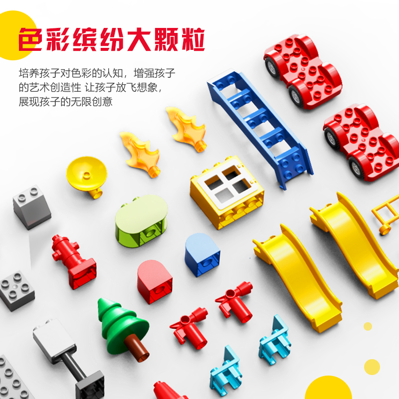 费乐大颗粒警察局套装积木消防车系列儿童益智玩具男孩子3-6周岁