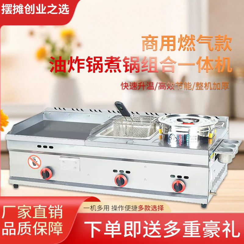 商用燃气扒炉圆锅油炸炸鸡炸串炸油条关东煮蒸煮锅摆摊设备一体机,淘宝优惠券,粉丝福利购,淘宝优惠卷