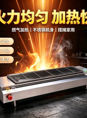 商用燃气无烟烧烤炉夜市