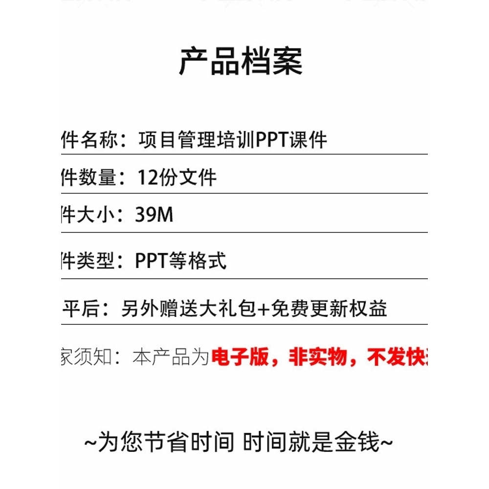 高效工程项目管理建设知识精细化规范培训PPT课件模板资料素材 - 图0