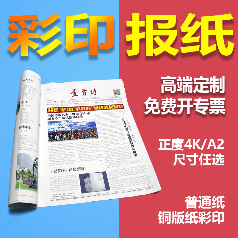 A2A3铜版纸4K8K彩印报纸月刊会刊印刷期刊印制校刊校报公司刊物企业内刊定做婚礼报纸定制报刊制作班报打印 - 图1