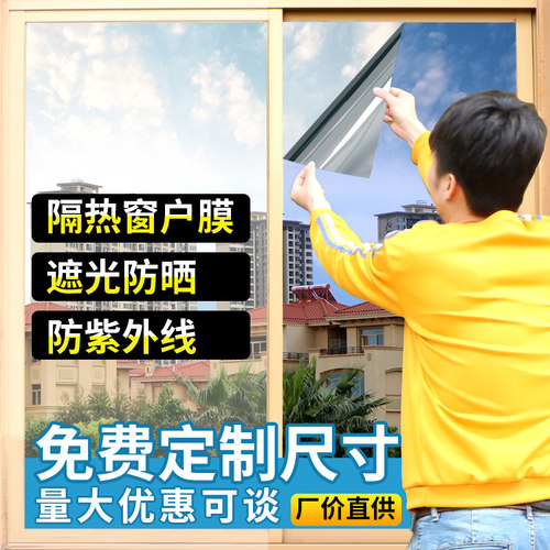 窗户隔热膜遮光防晒家用贴纸玻璃保护膜防窥单向透视阳台遮阳贴膜 - 图0