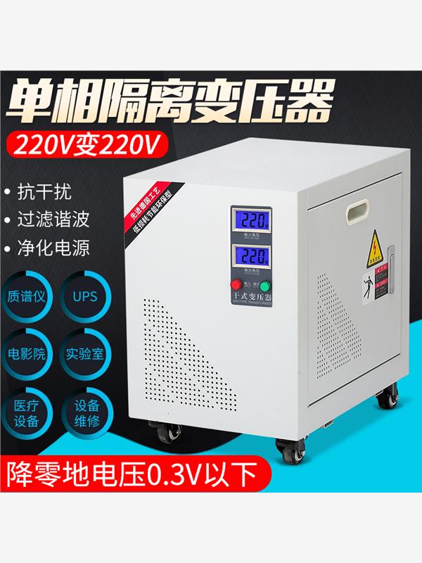 单相隔离变压器220V转220V零地小于1V实验室电影院质色谱仪用10KW - 图3