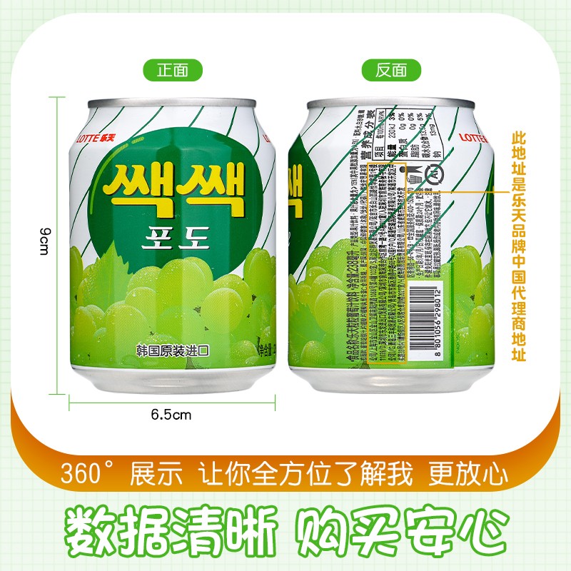 韩国原装进口饮料整箱网红乐天LOTTE葡萄汁果汁果肉饮品238ml12罐-图2