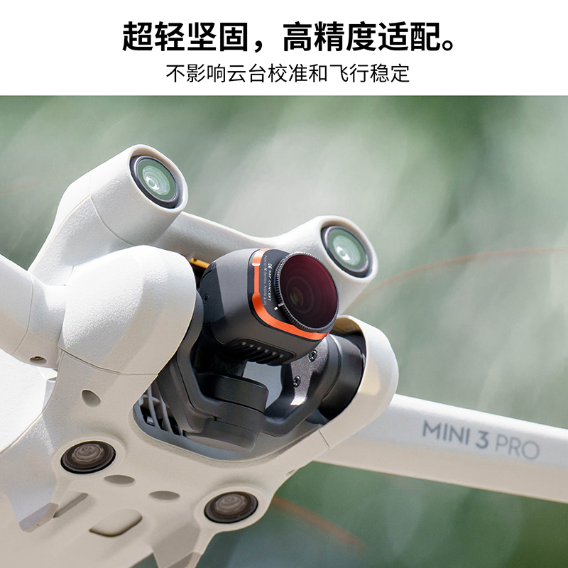 KFCONCEPT卓尔无人机滤镜套装适用DJI大疆Mini3pro滤镜专业航拍ND8 16 64 可调nd减光镜 uv镜cpl偏振镜保护镜 - 图2