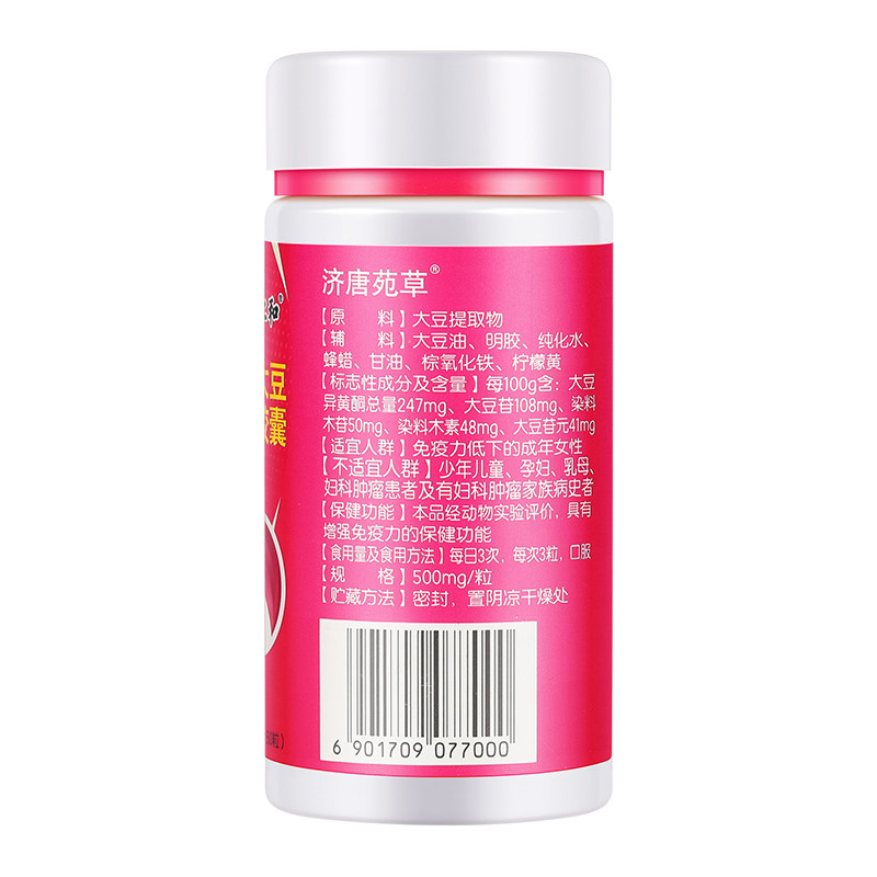 大豆异黄酮雌性激素天然备孕软胶囊 仁和源创梦想保健食品