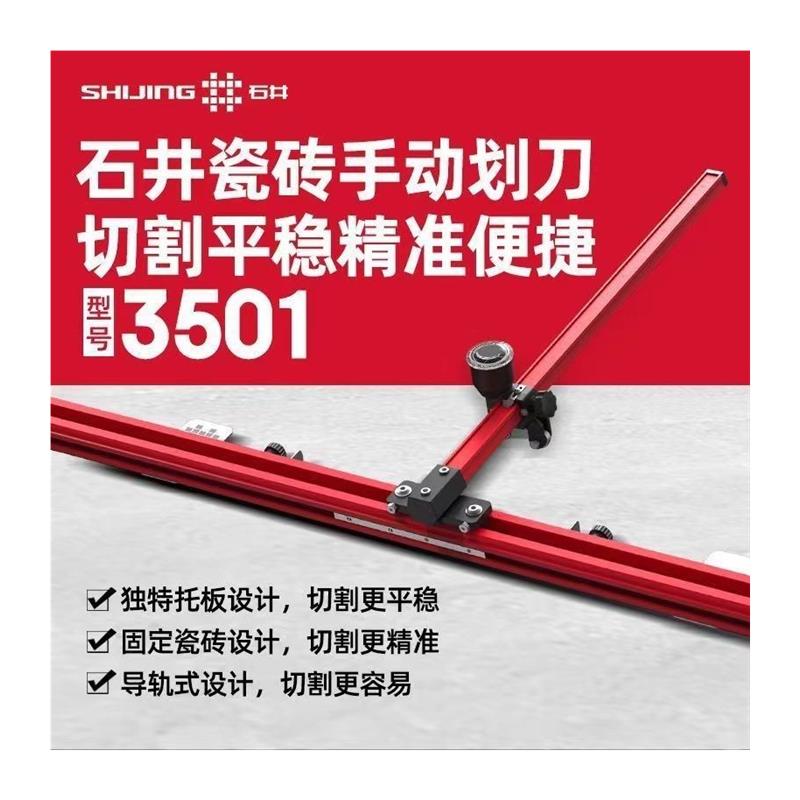 石井轨道推刀T型推刀瓷砖切割机3501轨道推刀瓷砖划刀滚轮式推刀-图1