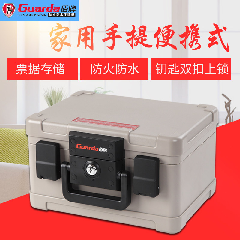 盾牌家用b5 25入墙防火保险箱 缪丹办公保险箱