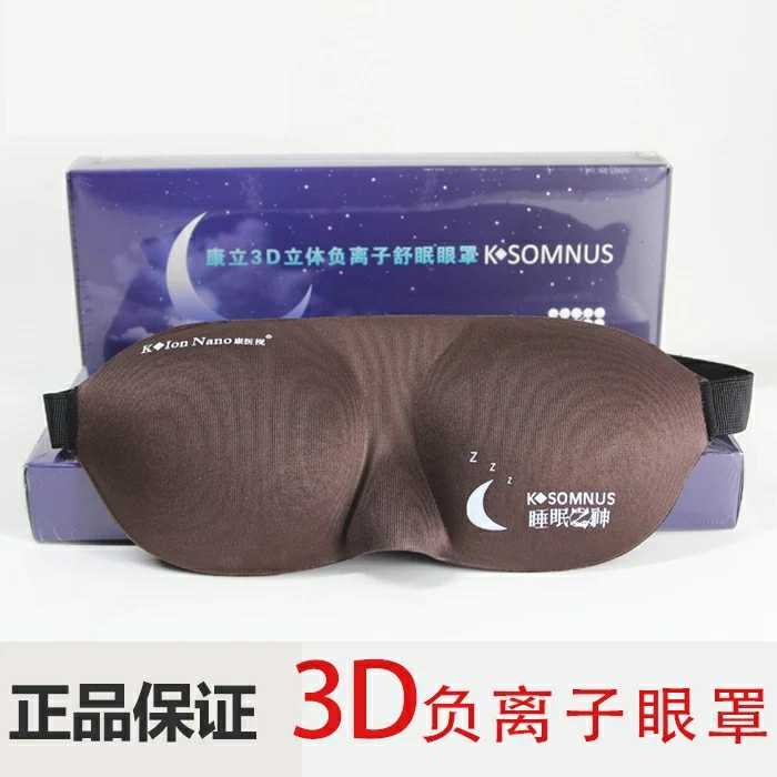 康医视Klonnano康立睡眠之神3D立体负离子远红外舒适抗疲劳眼罩