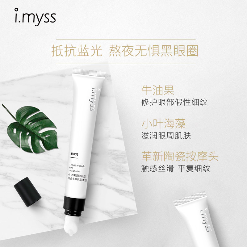 imyss去淡化黑眼圈细纹男女眼霜 爱蜜诗化妆品眼霜