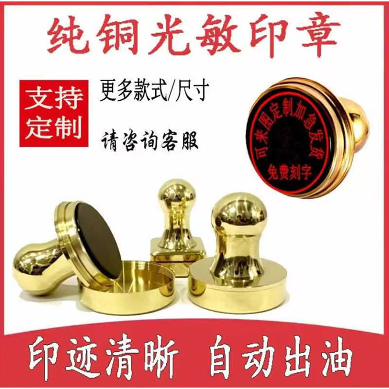 铜光敏印章自动出油万次章金属耐用外壳替换塑料章壳定制文案LOGO,淘宝优惠券,粉丝福利购,淘宝优惠卷