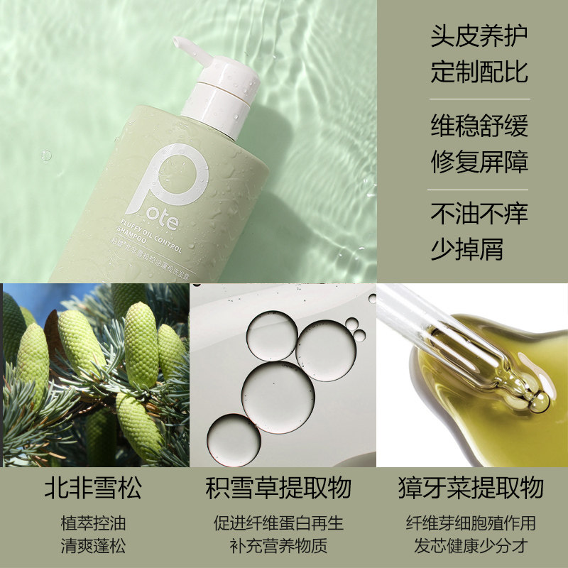 pote柏缇雪松控油蓬松洗发露护发素 柏缇洗护洗发水