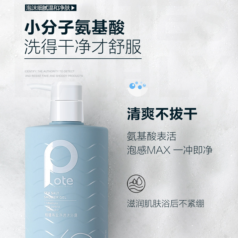  柏缇洗护沐浴露