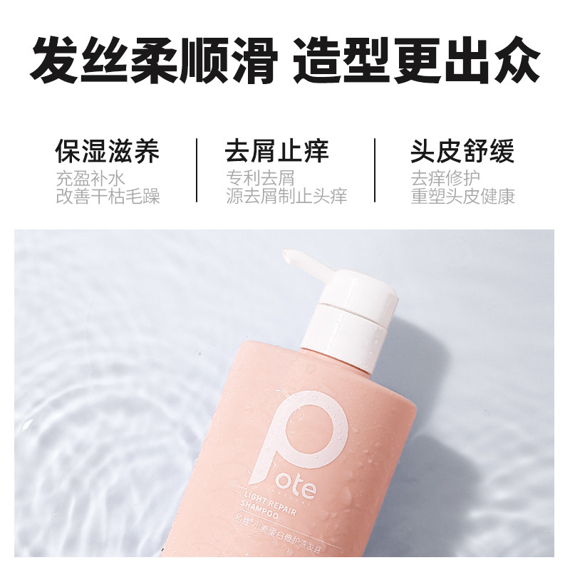 pote柏缇小麦蛋白修复蓬松洗发露 柏缇洗护洗发水