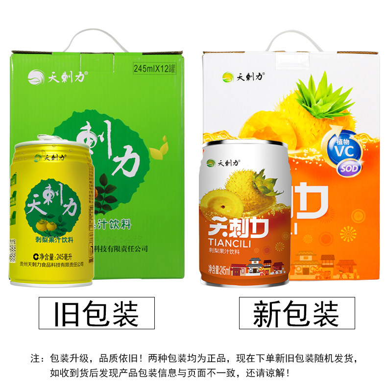贵州天刺力刺梨果汁刺梨汁饮料整箱245mlx12罐果味夏季维C饮料_虎窝淘