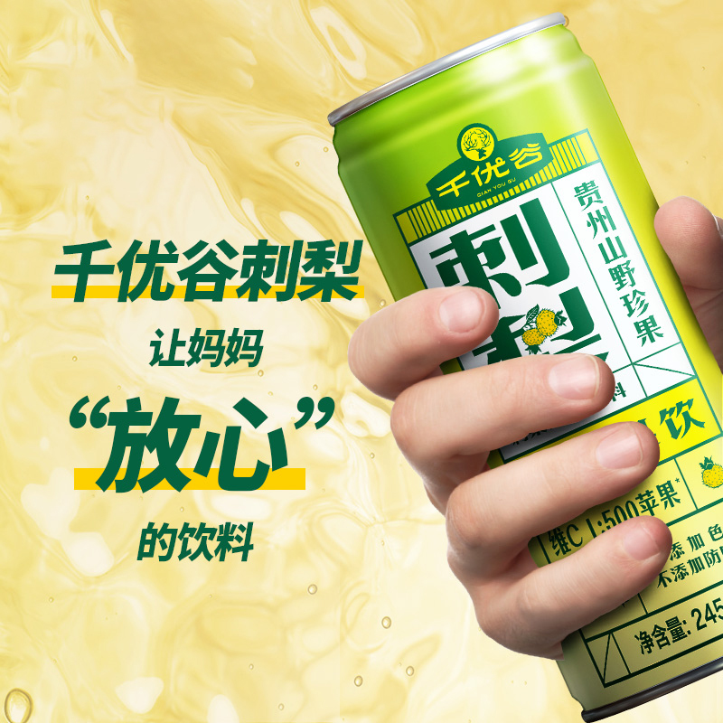 千优谷刺梨果汁饮料维生素C饮品245ml*12罐 清爽解腻贵州刺梨果汁