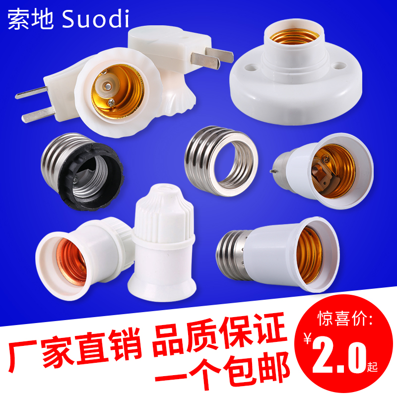 e27螺口灯座led灯泡灯头灯口插座灯底座吸顶明装暗装节能转接口 - 图2