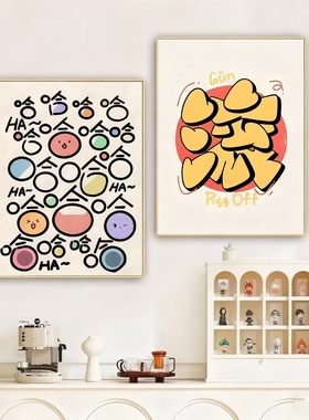 禁止焦虑创意文字客厅装饰画励志语录书房挂画趣味多巴胺桌面摆画