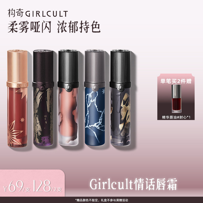 [达人专属]Girlcult情话唇霜雾面哑光口红持色裸色唇泥口棕