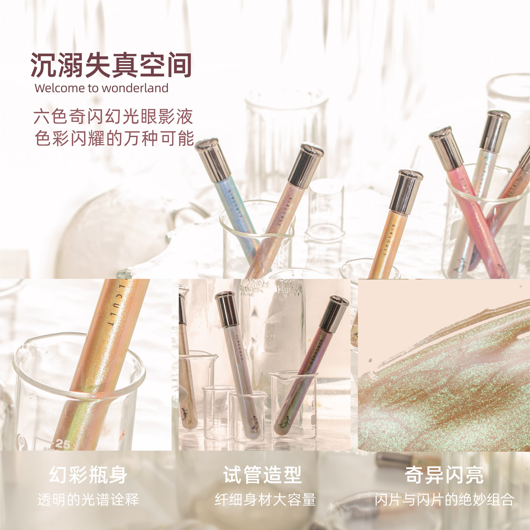girlcult旗舰店Girlcult乌托邦系列 旅行目的眼影液闪大闪珠光钻闪卧蚕单色亮片3