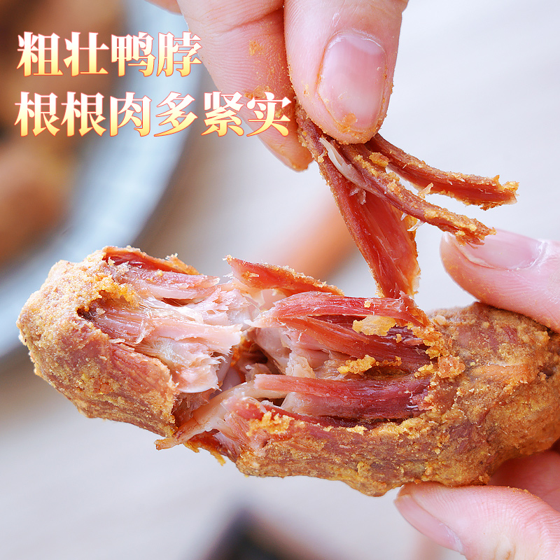 手撕香酥风干鸭脖200g椒盐蛋黄烧烤味鸭脖子卤味零食大礼包肉食类 - 图2