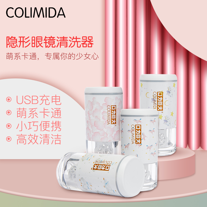 colimida隐形眼镜清洗器盒自动清洗机便携美瞳盒子清洗神器电动
