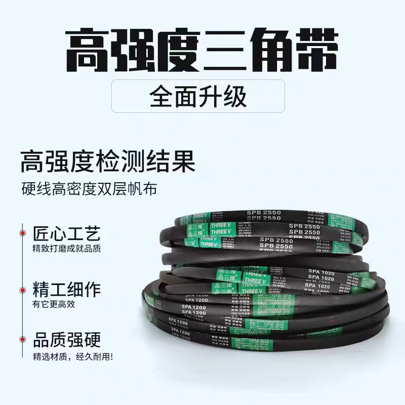 三维三角带SPZ512/SPZ562/SPZ587/SPZ612/SPZ630/SPZ662/SPZ670 - 图1