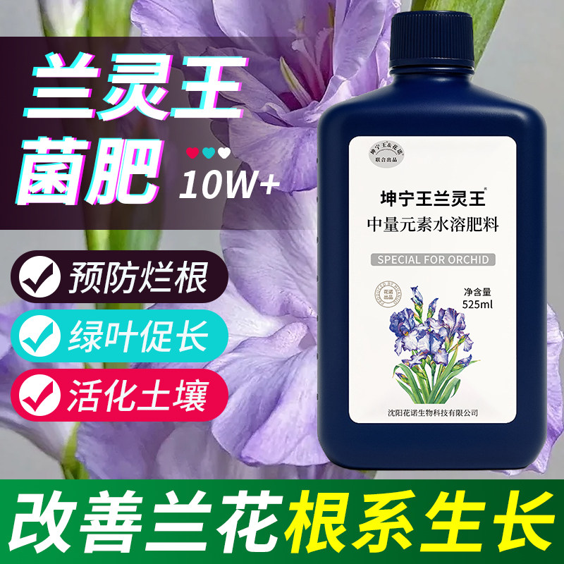 兰灵王兰花专用营养液肥料蝴蝶兰君子兰陵王科兰科多箭素活化剂,淘宝优惠券,粉丝福利购,淘宝优惠卷