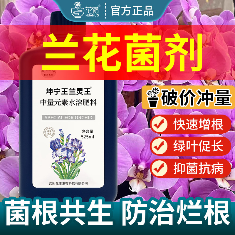 兰灵王兰花专用营养液肥料蝴蝶兰君子兰陵王科兰科多箭素活化剂,淘宝优惠券,粉丝福利购,淘宝优惠卷
