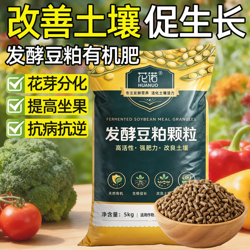 豆粕发酵颗粒生物有机肥植物花卉蔬菜专用大豆发酵豆饼颗粒肥菌肥 - 图0