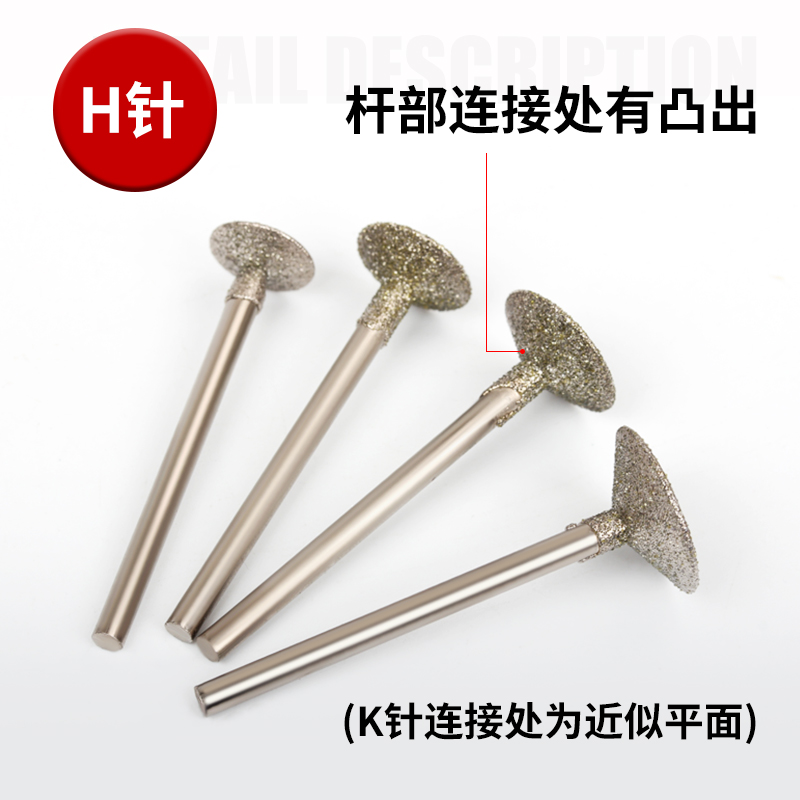 H针金刚砂磨头玉石打磨工具翡翠玛瑙原石雕刻开窗薄切割开槽磨针 - 图0